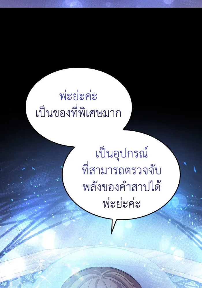 ทำแบบนี้ไม่ได้เพคะ องค์ชาย ตอนที่ 36 รูปที่ 74