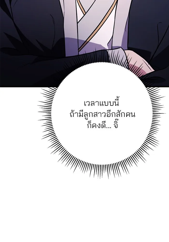ดาบแห่งจักรพรรดิ ตอนที่ 20 รูปที่ 47