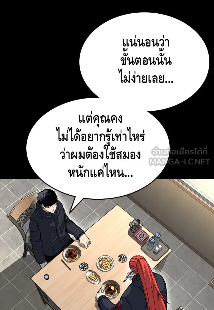 King Game ตอนที่ 97 คิดวิเคราะห์และเตรียมการ รูปที่ 84