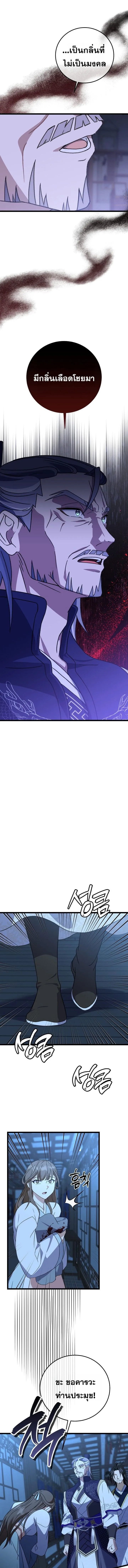 The Return of Namgung_s Granddaughter หลานสาวตระก_ลน_มก_งเป_นผ_หวนค_น ตอนที่ ตอนที่ 11 รูปที่ 7