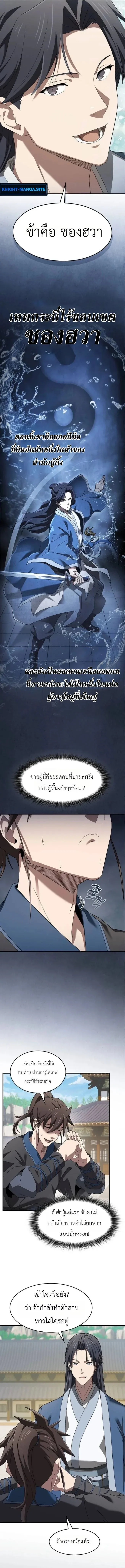 Pay-to-Win Martial God เทพสงครามเง_นสด ตอนที่ ตอนที่ 2 รูปที่ 11