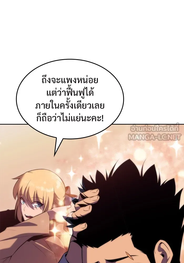 ผู้เล่นหน้าใหม่เลเวลแมกซ์ ตอนที่ 75 กระจกทลายอาณาเขต (2) รูปที่ 12