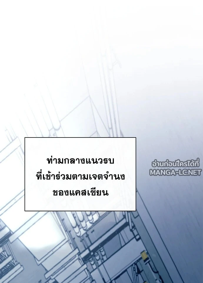 Villain to kill ตอนที่ 231 รูปที่ 53