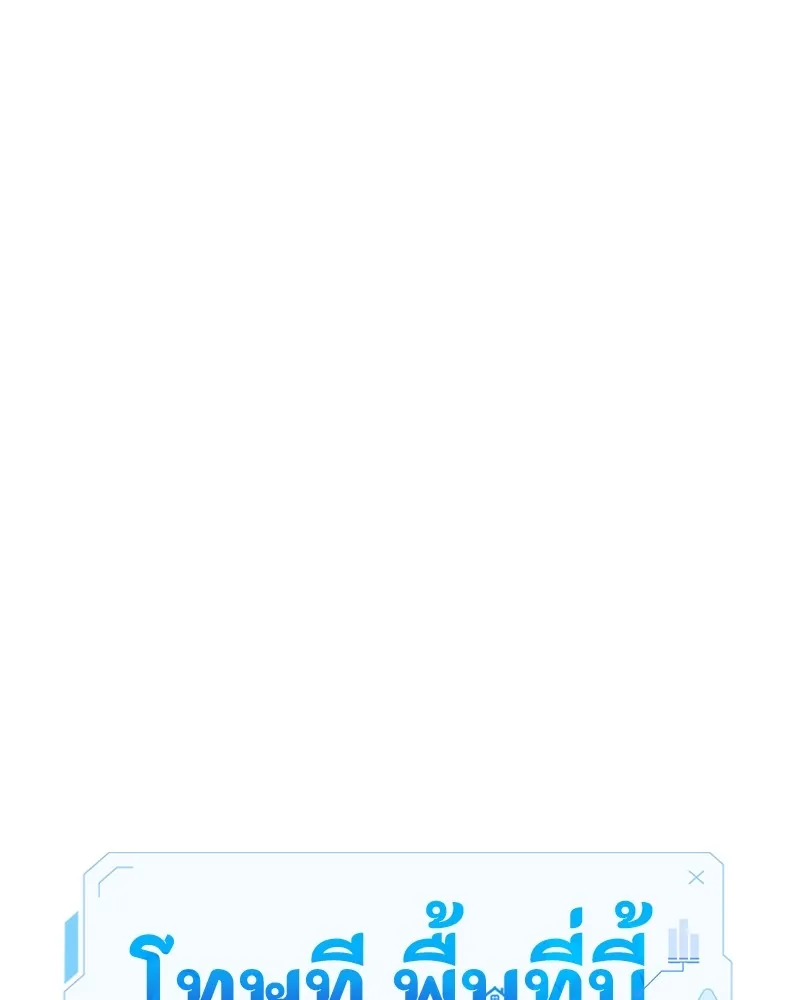 โทษที พื้นที่นี้ห้ามออก ตอนที่ 5 รูปที่ 77