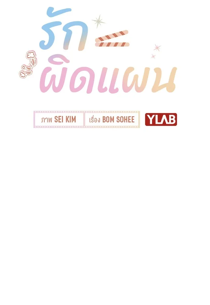 รักผิดแผน ตอนที่ 22 รูปที่ 17