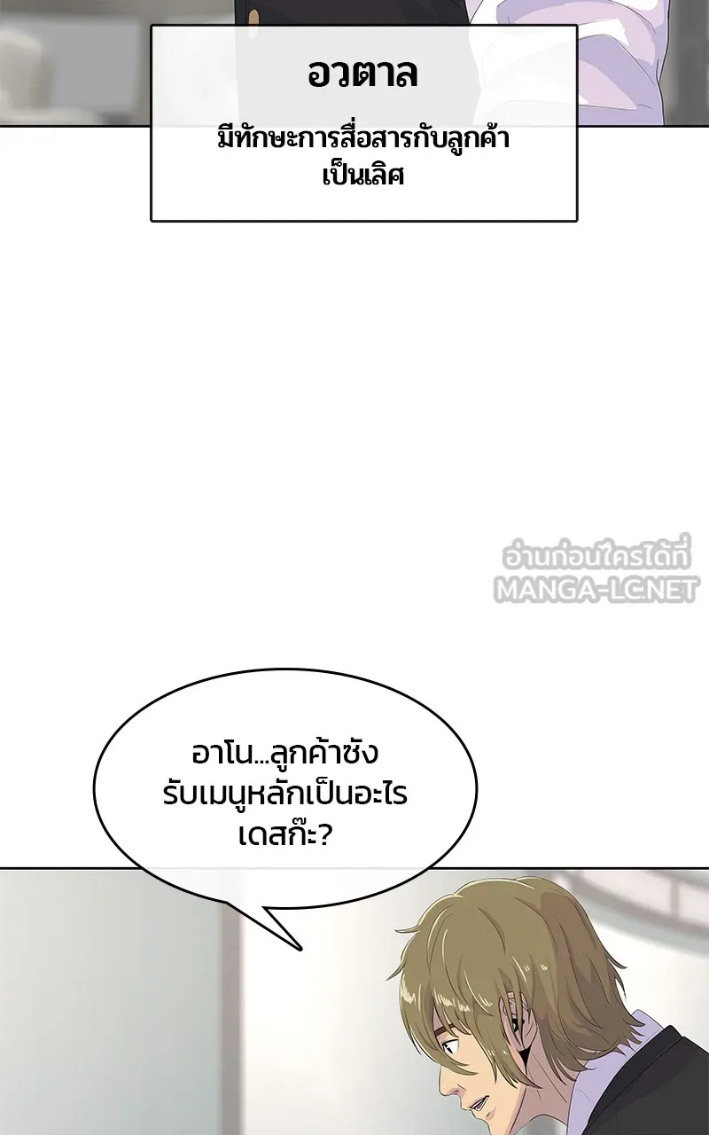 บันทึกครัวค่ายทหาร ตอนที่ 204 รูปที่ 18