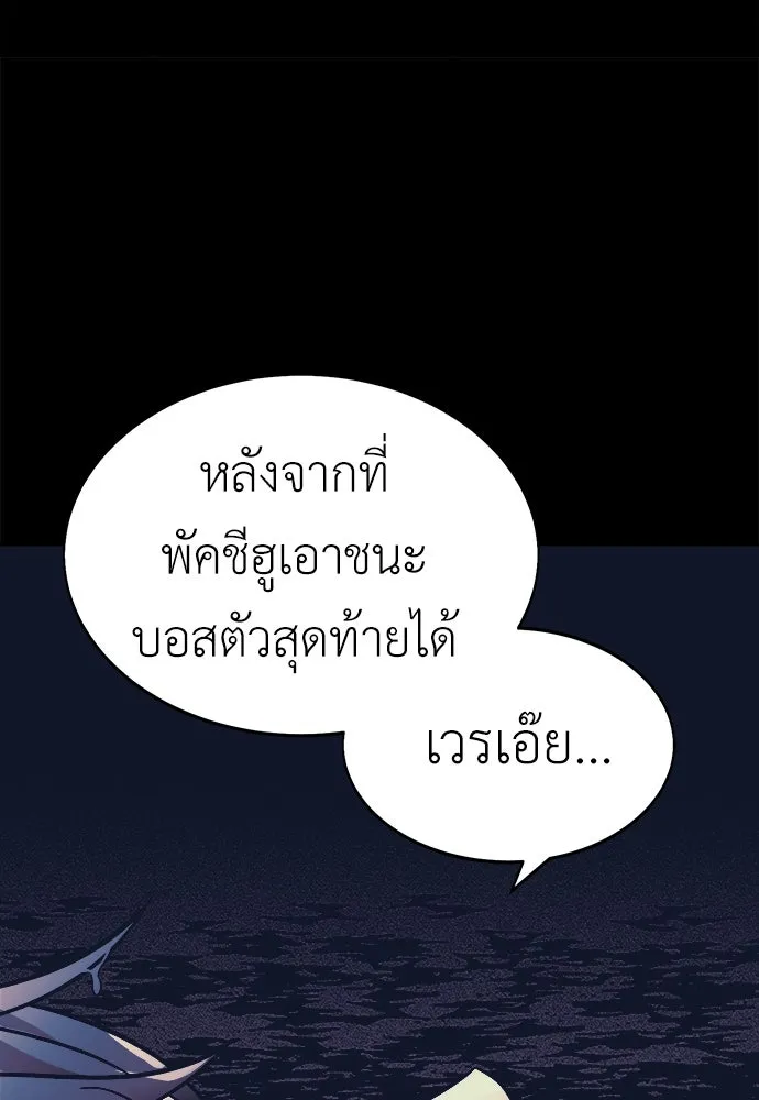 ไอ้เพลเยอร์นั่น ฉันฆ่ามันเอง ตอนที่ 1 รูปที่ 260