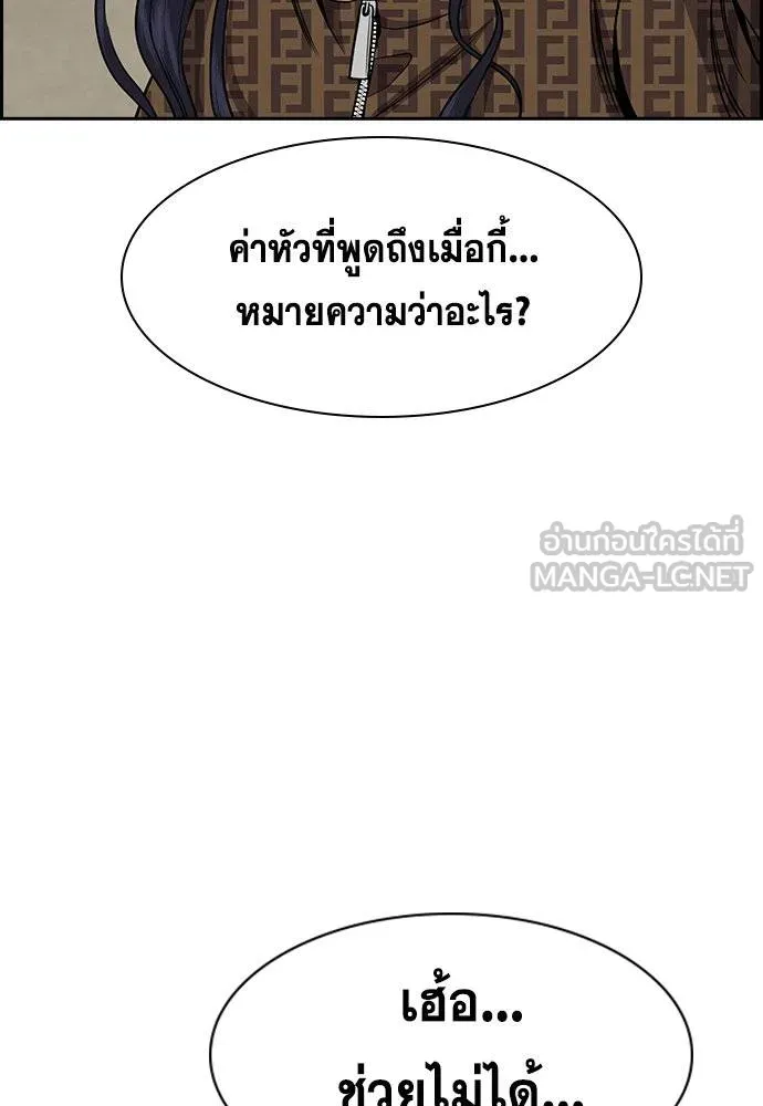 การศึกษาที่แท้จริง ตอนที่ 185 รูปที่ 37