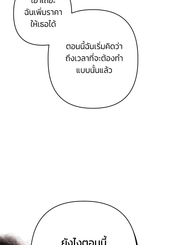 ฉันจะจีบท่านดยุกแดนเหนือ ตอนที่ 69 รูปที่ 46