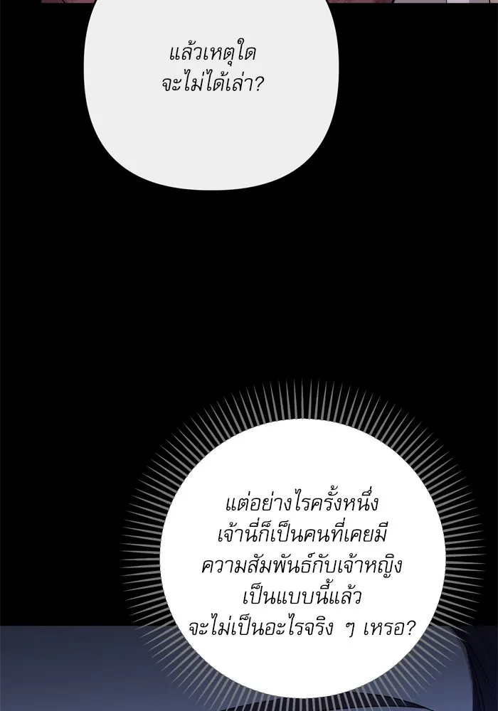 เกิดใหม่คราวนี้ ขอเป็นคนดีดูสักครั้ง ตอนที่ 112 รูปที่ 91