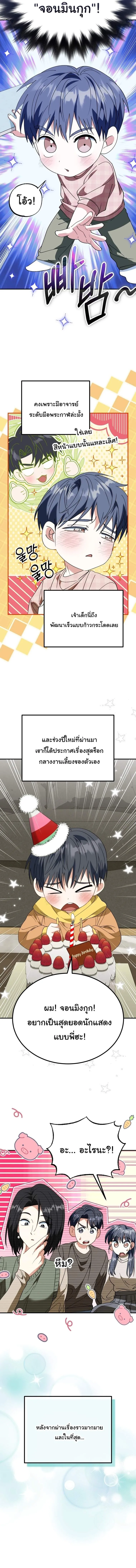 I Will Raise This Family to Greatness ซ_อ_โอกต_ญญ_จะกอบก_ครอบคร_วน_เอง_ ตอนที่ ตอนที่ 44 รูปที่ 2