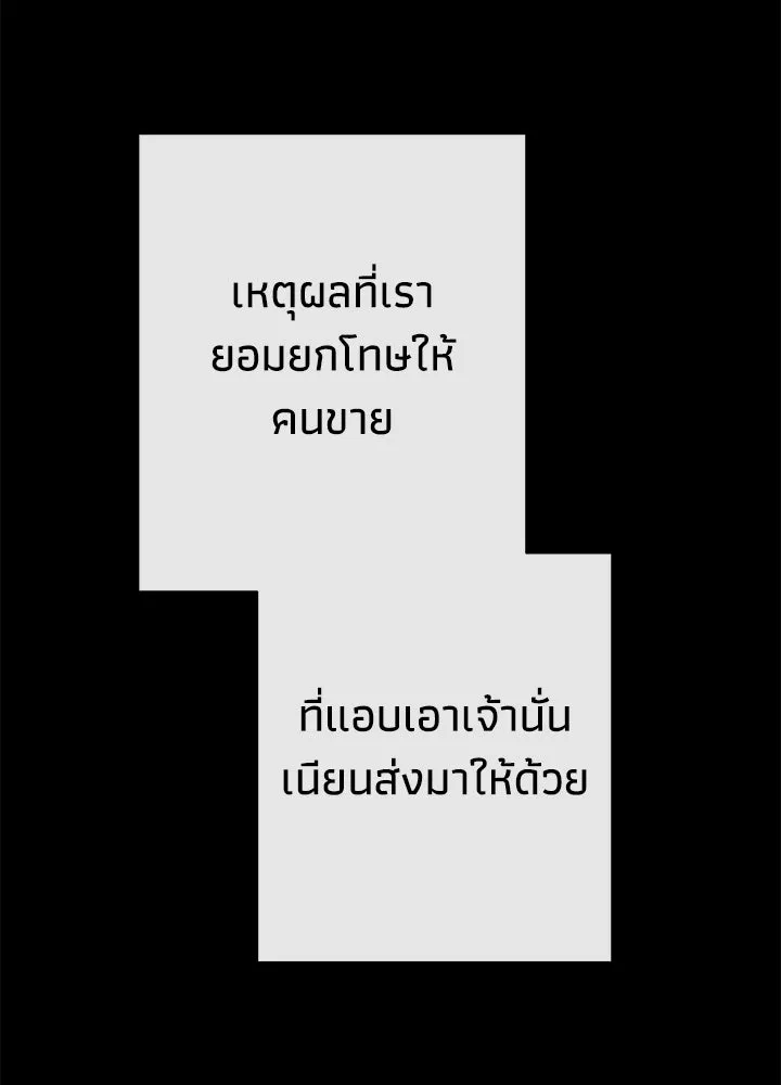 องค์ชายผู้อื้อฉาว ตอนที่ 88 รูปที่ 86