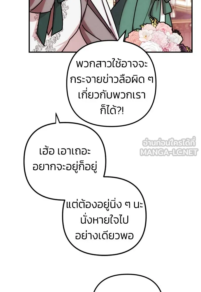 ฉันจะจีบท่านดยุกแดนเหนือ ตอนที่ 7 รูปที่ 33