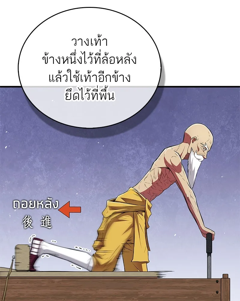 สุดยอดเทรนเนอร์แห่งยุทธภพ ตอนที่ 38 จงเก็บศัตรูไว้ใกล้ตัวยิ่งกว่า รูปที่ 65