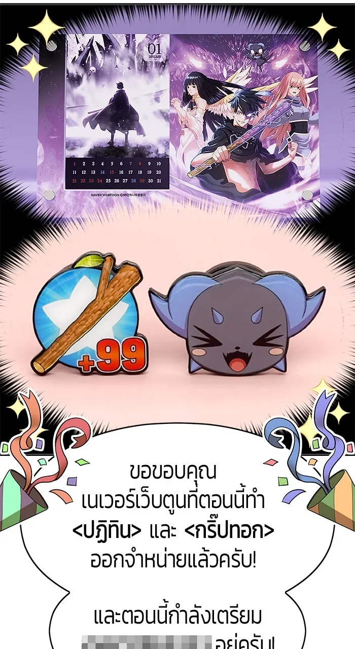 +99 ท่อนไม้พร้อมบวก ตอนที่ 50 รูปที่ 346