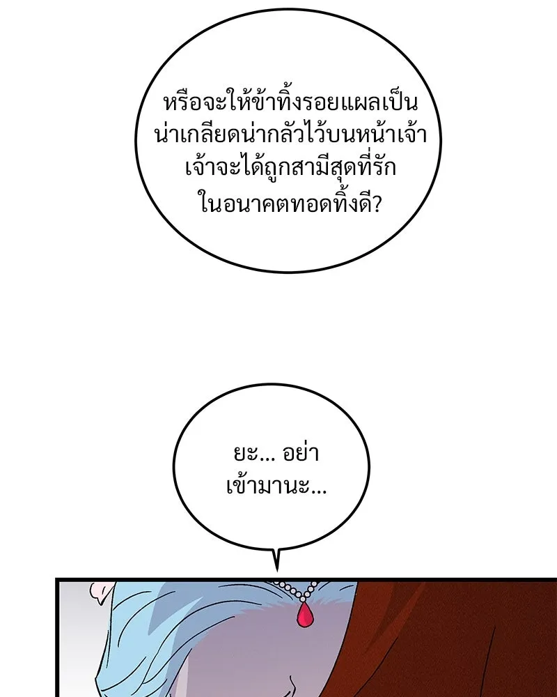 ข้าต้องไม่ใช่พระชายา ตอนที่ 82 รูปที่ 11