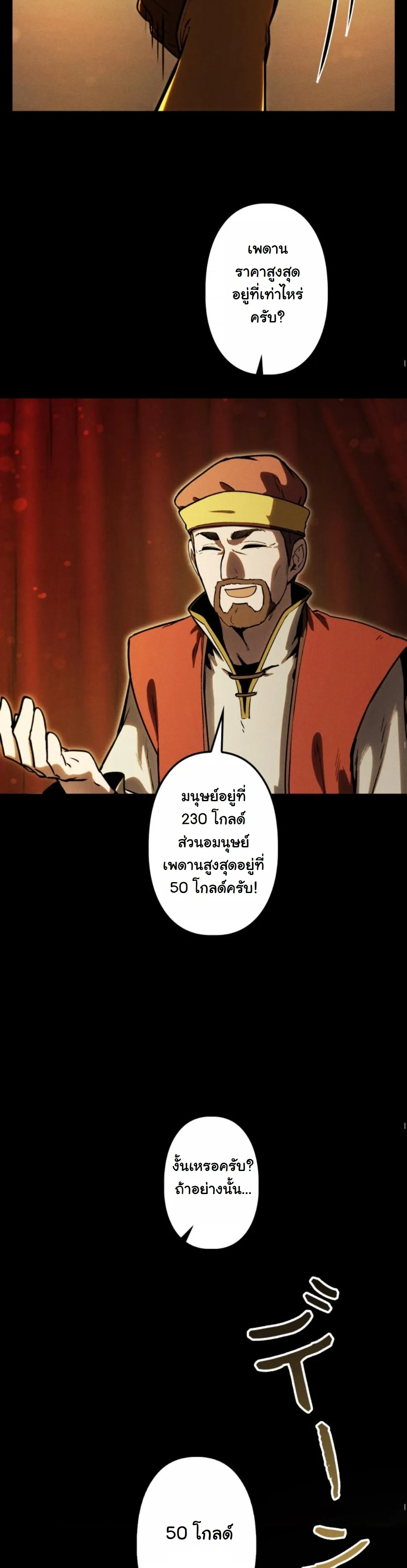 Dungeon Gourmet อ_ศว_นเป_บพ_สดาร เปล_ยนม_งกรให_เป_นเมน_เด_ด ตอนที่ ตอนที่ 14 รูปที่ 48