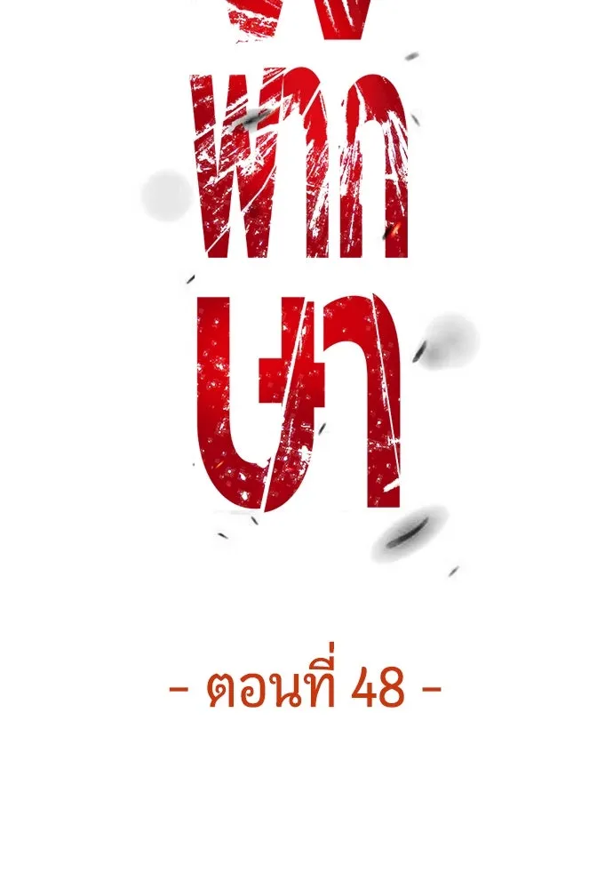 มือพิพากษา ตอนที่ 48 รูปที่ 31