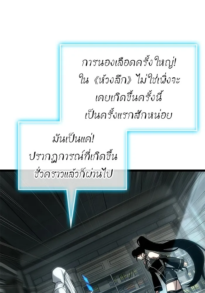 หลังวันสิ้นโลก ตอนที่ 207 รูปที่ 92