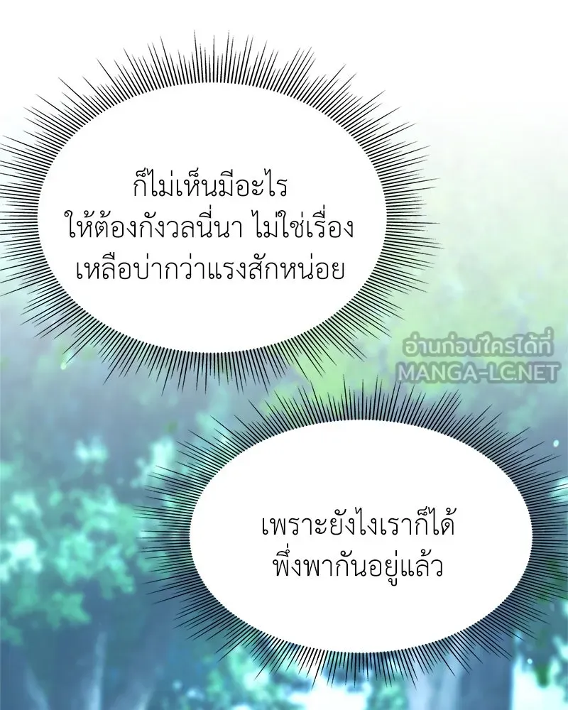 คนสวนโลกฮันเตอร์ ตอนที่ 5 รูปที่ 50