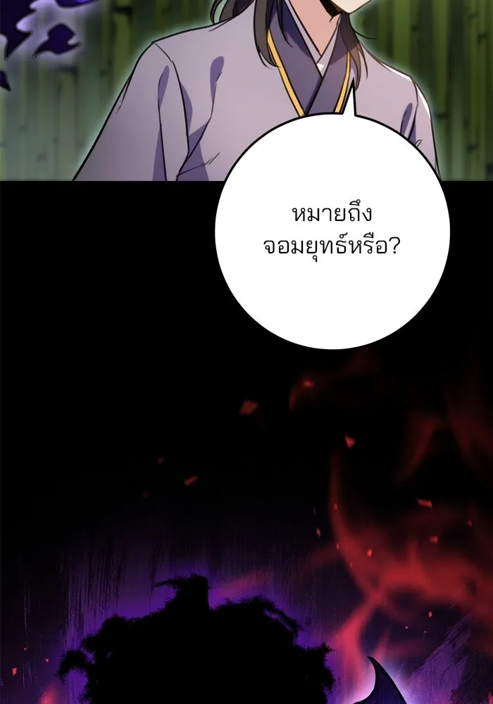 ดาบแห่งจักรพรรดิ ตอนที่ 20 รูปที่ 155