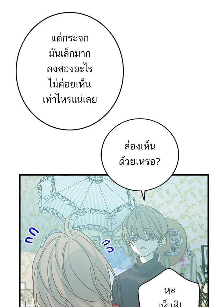 ฉันมันร้าย หรือเพราะโลกไม่น่ารัก ตอนที่ 161 รูปที่ 22