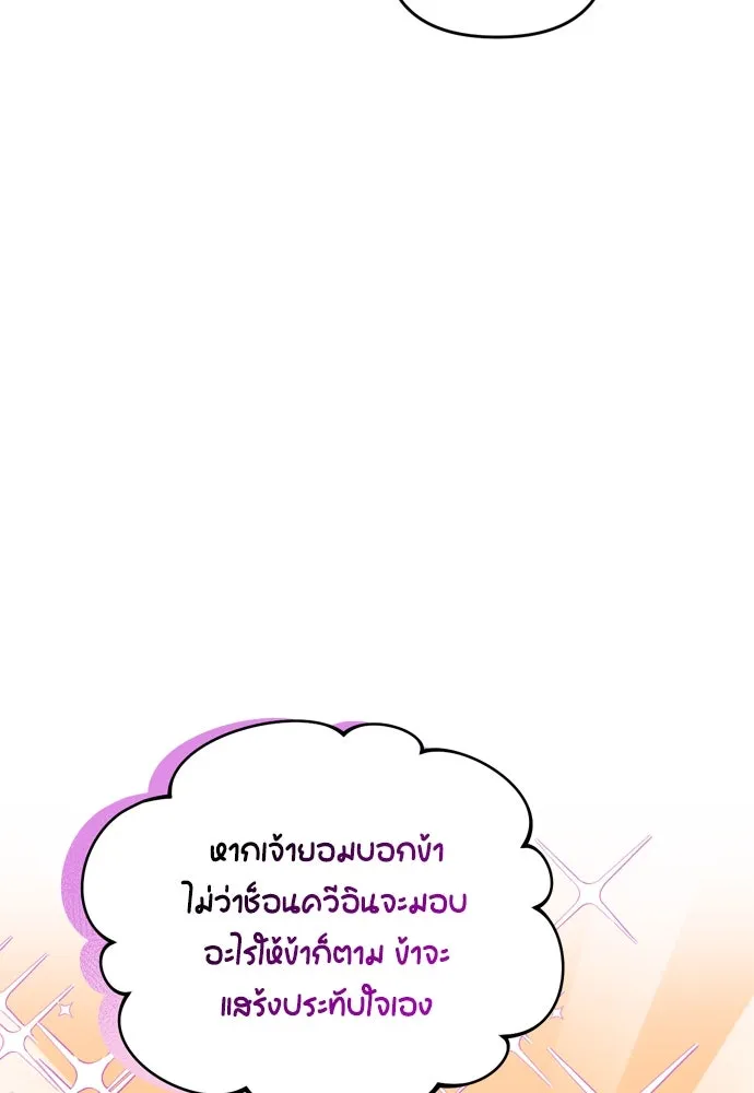 ข้าเนี่ยนะเป็นพระสนม ตอนที่ 17 พี่น้องตระกูลช็อน รูปที่ 122