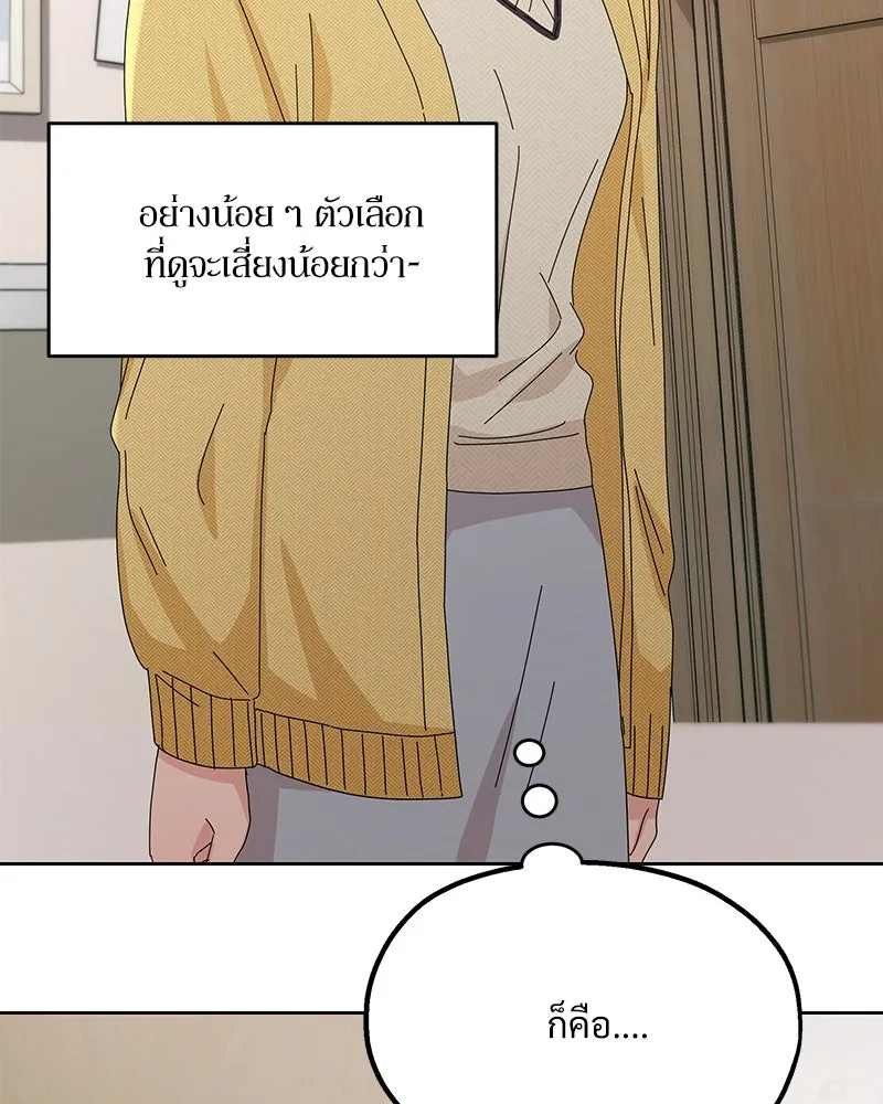 Pyramid Game เกมพีระมิด ตอนที่ 58 รูปที่ 101