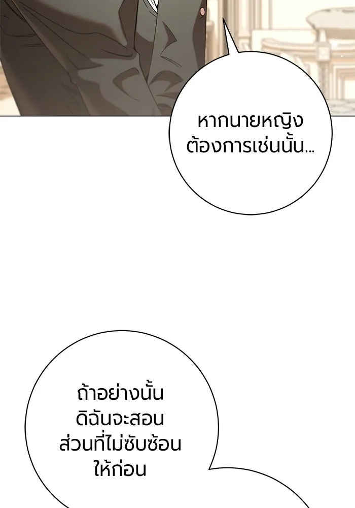แด่ดยุกผู้สมบูรณ์แบบ ตอนที่ 36 รูปที่ 124