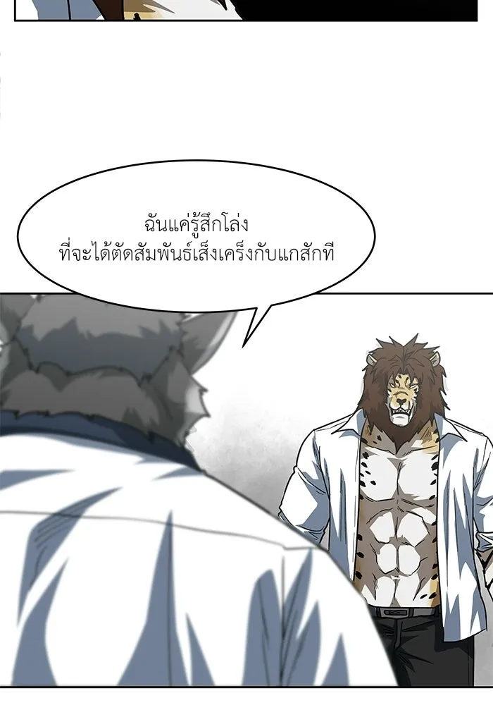 โรงเรียนสัตว์กินเนื้อ ตอนที่ 111 รูปที่ 34
