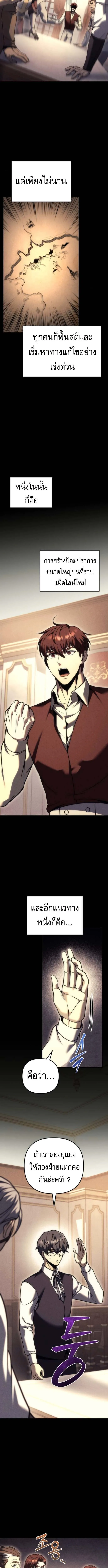 Regressor of the Fallen family ตอนที่ ตอนที่ 102 รูปที่ 3