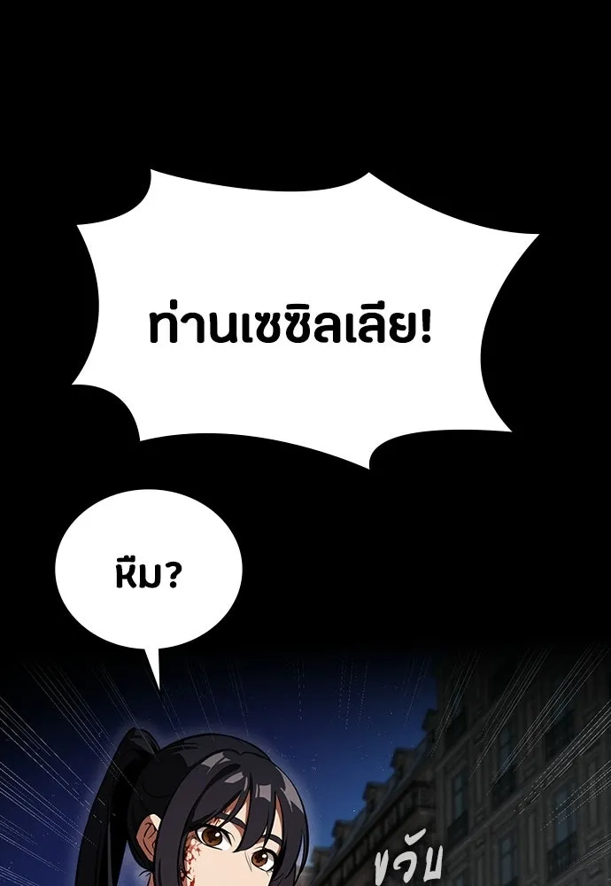 มือสังหารพันธุ์อมตะ ตอนที่ 67 รูปที่ 142