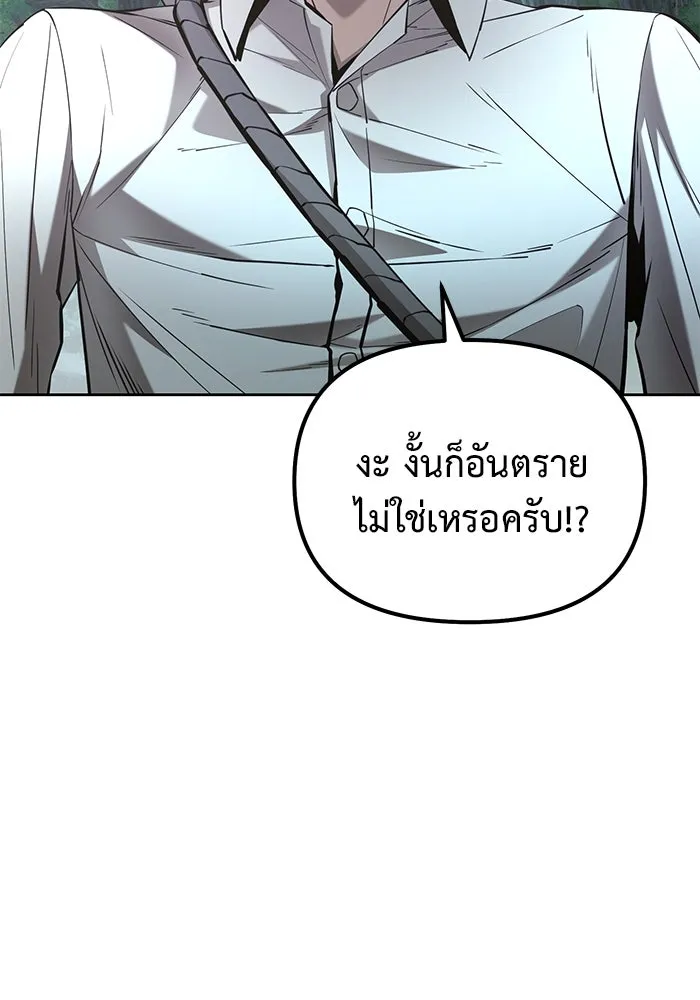 การกลับมาของทรราชวันสิ้นโลก ตอนที่ 46 รูปที่ 10