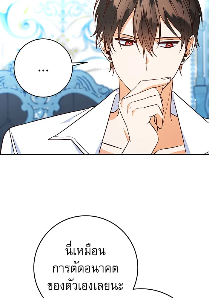 นางร้ายที่ไหนจะมีคุณธรรม ตอนที่ 25 รูปที่ 29