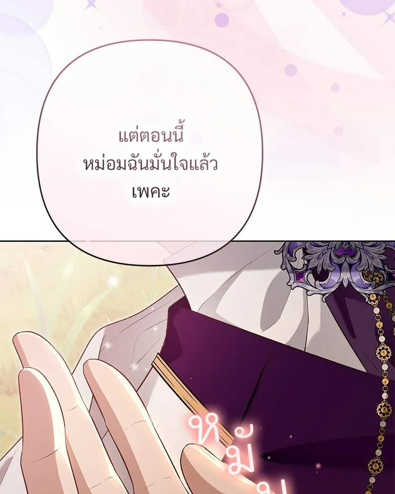 เจ้าสาวแกรนด์ดยุกปีศาจ ตอนที่ 8 รูปที่ 134