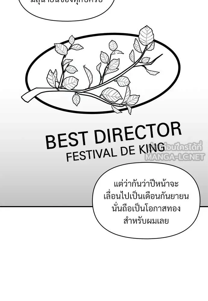 ฉันเนี่ยนะ ตอนที่ 69 รูปที่ 78