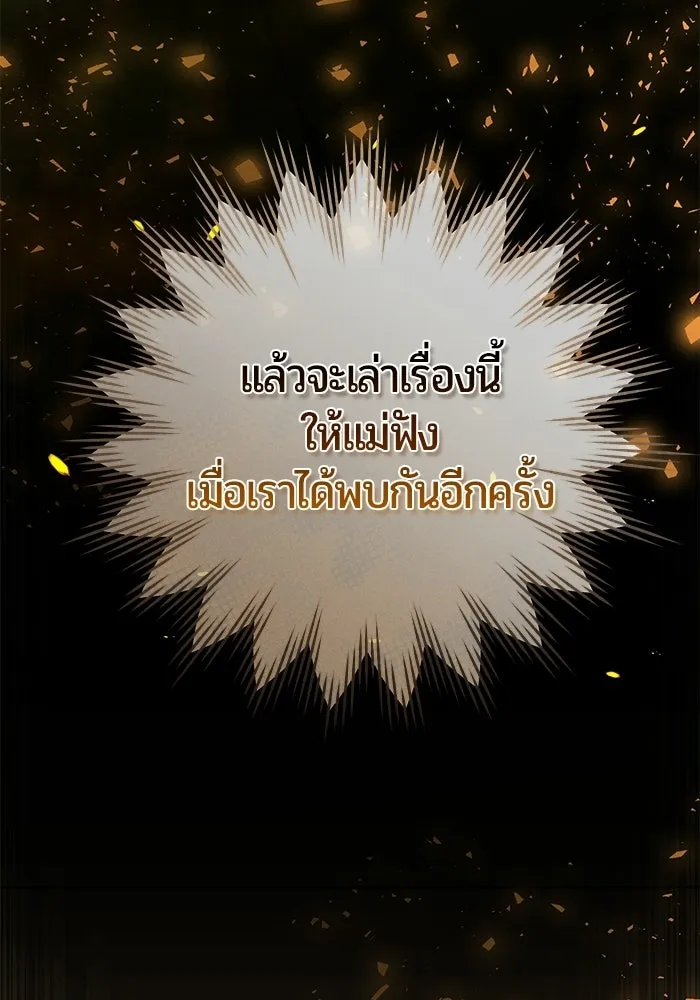 แด่ดยุกผู้สมบูรณ์แบบ ตอนที่ 13 รูปที่ 140
