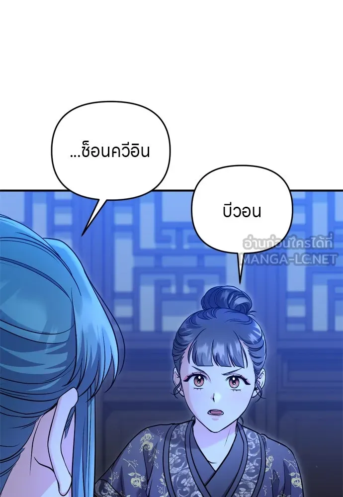 ข้าเนี่ยนะเป็นพระสนม ตอนที่ 33 ผู้บุกรุกที่ส่องแสงแวววาว รูปที่ 120