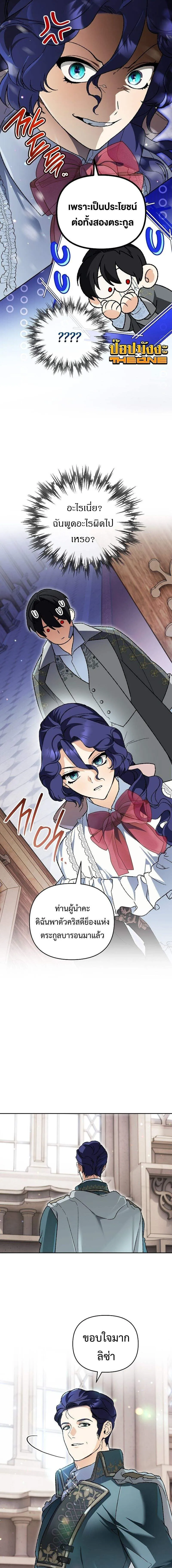 I Became the Genius Bastard of a Noble Dark Clan เก_ดใหม_เป_นอ_จฉร_ยะจอมเสเพลแห_งตระก_ลม_ด ตอนที่ ตอนที่ 43 รูปที่ 9