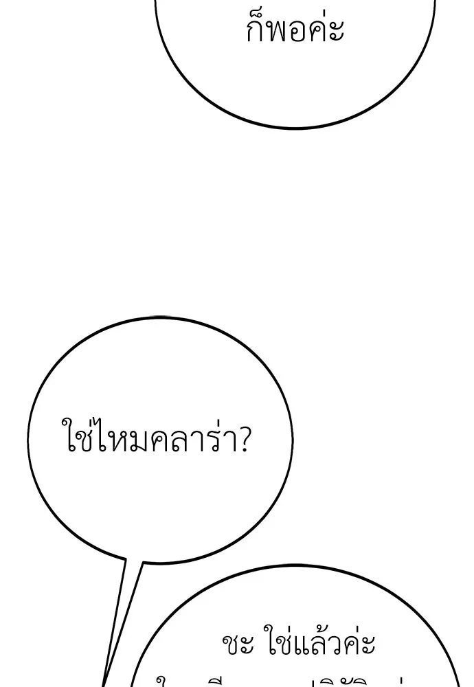 ไอ้เพลเยอร์นั่น ฉันฆ่ามันเอง ตอนที่ 92 รูปที่ 46