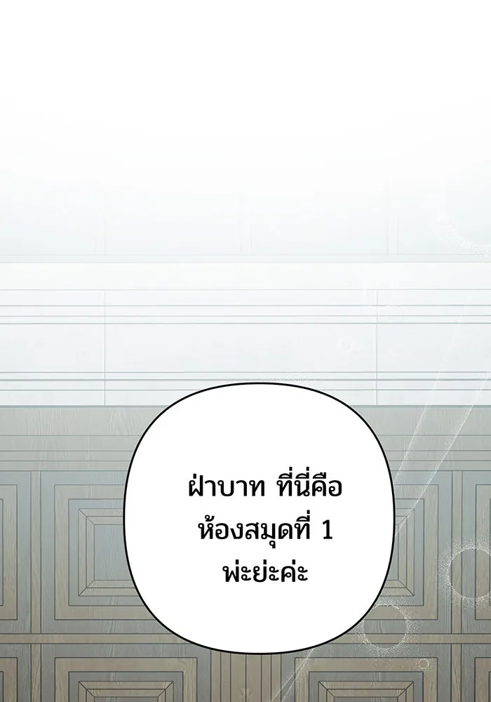 หนูน้อยทรราช ตอนที่ 54 รูปที่ 80