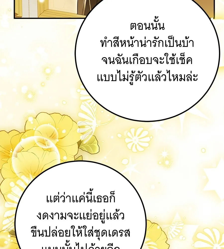 เปลี่ยนบทร้ายให้เป็นบทรัก ตอนที่ 61 รูปที่ 116