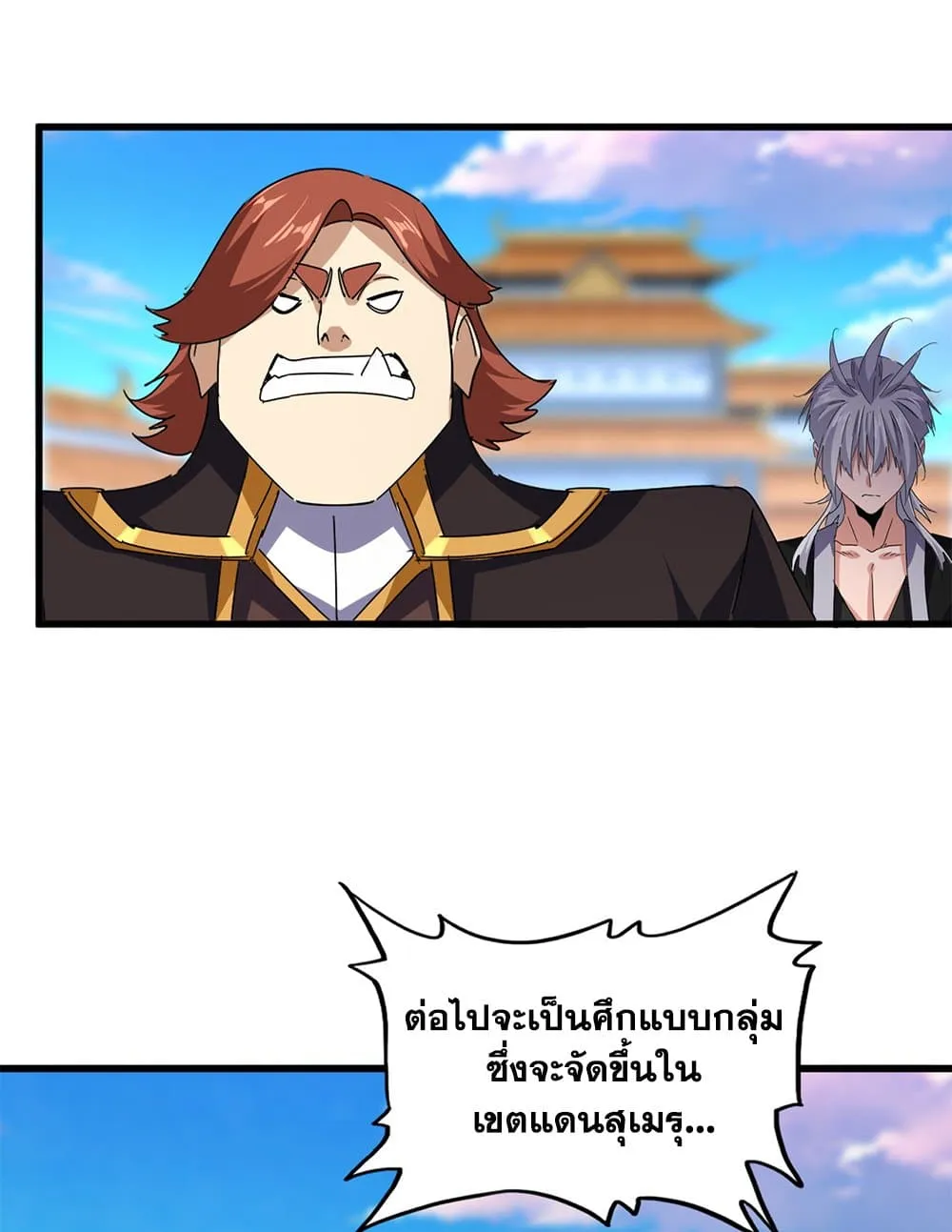 Magic Emperor ราชาจอมเวทย_ ตอนที่ ตอนที่ 677 รูปที่ 12