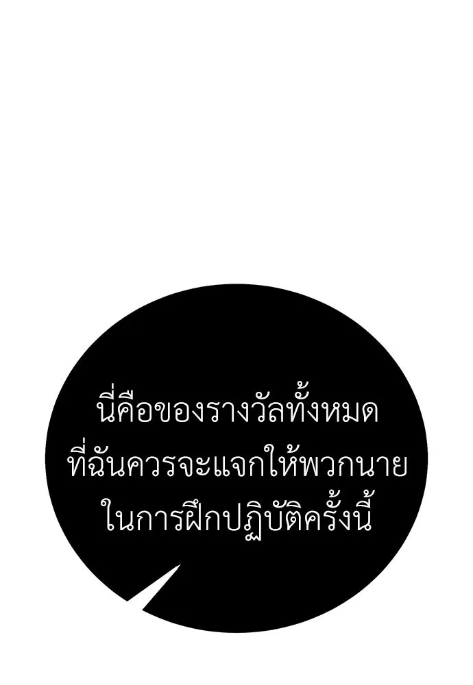 ไอ้เพลเยอร์นั่น ฉันฆ่ามันเอง ตอนที่ 75 รูปที่ 134
