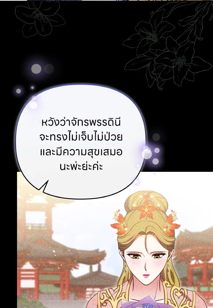 ข้าเนี่ยนะเป็นพระสนม ตอนที่ 99 หัวใจของย็อนกึม รูปที่ 104