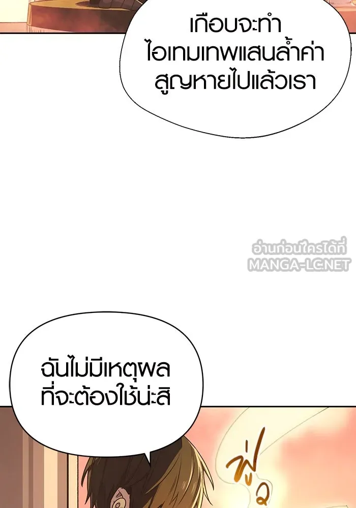 พลิกชะตาคว้าไอเทมระดับเทพ ตอนที่ 2 รูปที่ 132