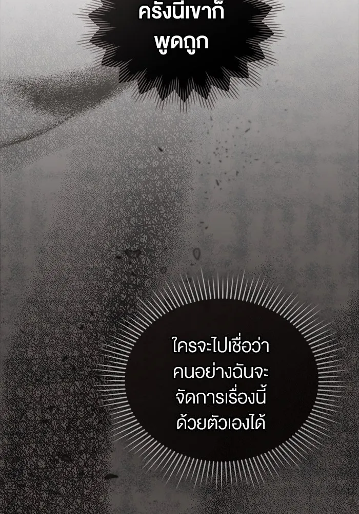 กู้ชีวิตลิขิตท่านเอิร์ล ตอนที่ 54 รูปที่ 61
