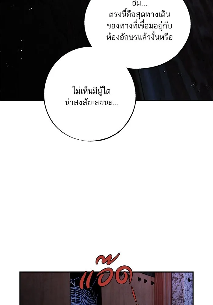 อาซา ตอนที่ 78 การล่อลวง รูปที่ 50