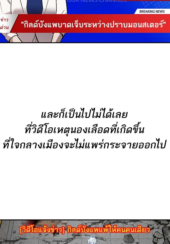 ยอดคนเลเวลทะลุ ตอนที่ 95 ประจันหน้า รูปที่ 37