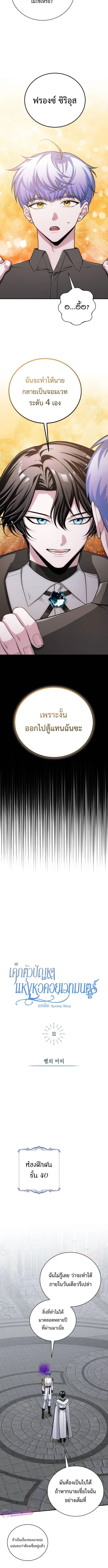 The Magic Tower_s Problem Child ต_วอ_นตรายแห_งหอคอยเวท ตอนที่ ตอนที่ 11 รูปที่ 10